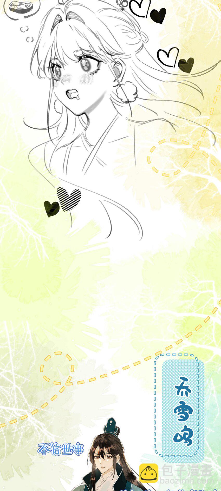 背鍋美人明明超無害 - 預告 6月23日 新作上線 - 1