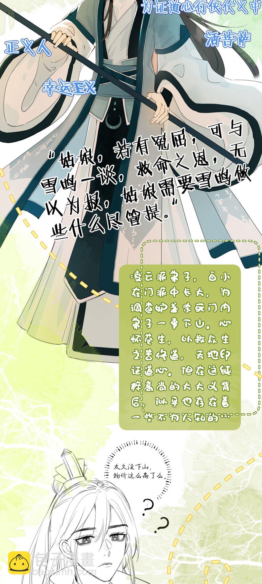 背鍋美人明明超無害 - 預告 6月23日 新作上線 - 2