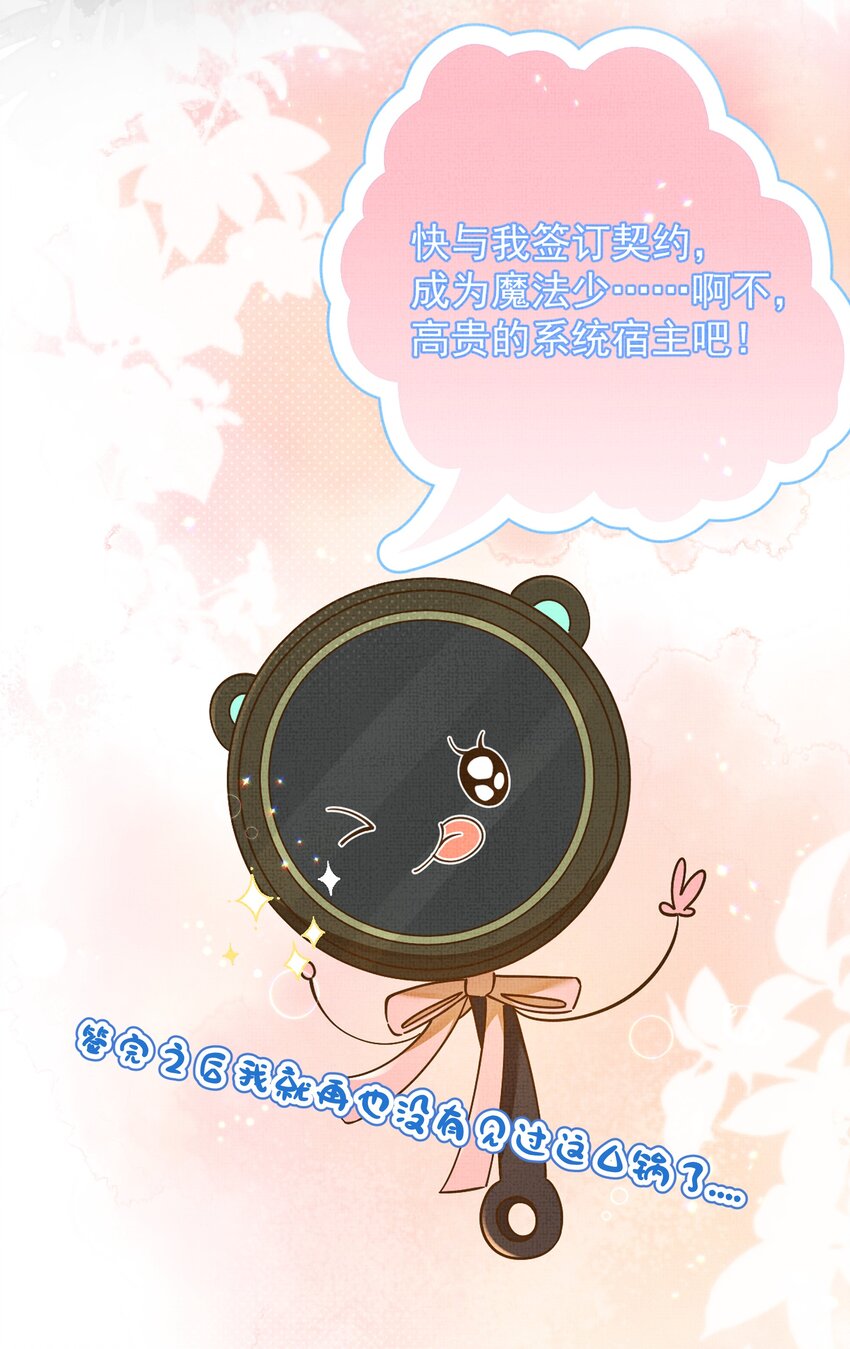 背鍋美人明明超無害 - 預告 6月23日 新作上線 - 4