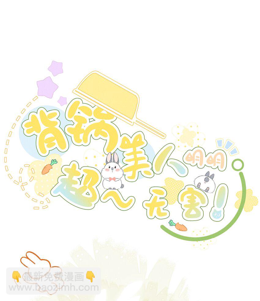 背鍋美人明明超無害 - 預告 6月23日 新作上線 - 3