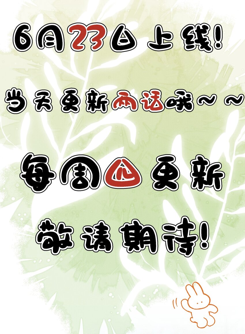 背鍋美人明明超無害 - 預告 6月23日 新作上線 - 4