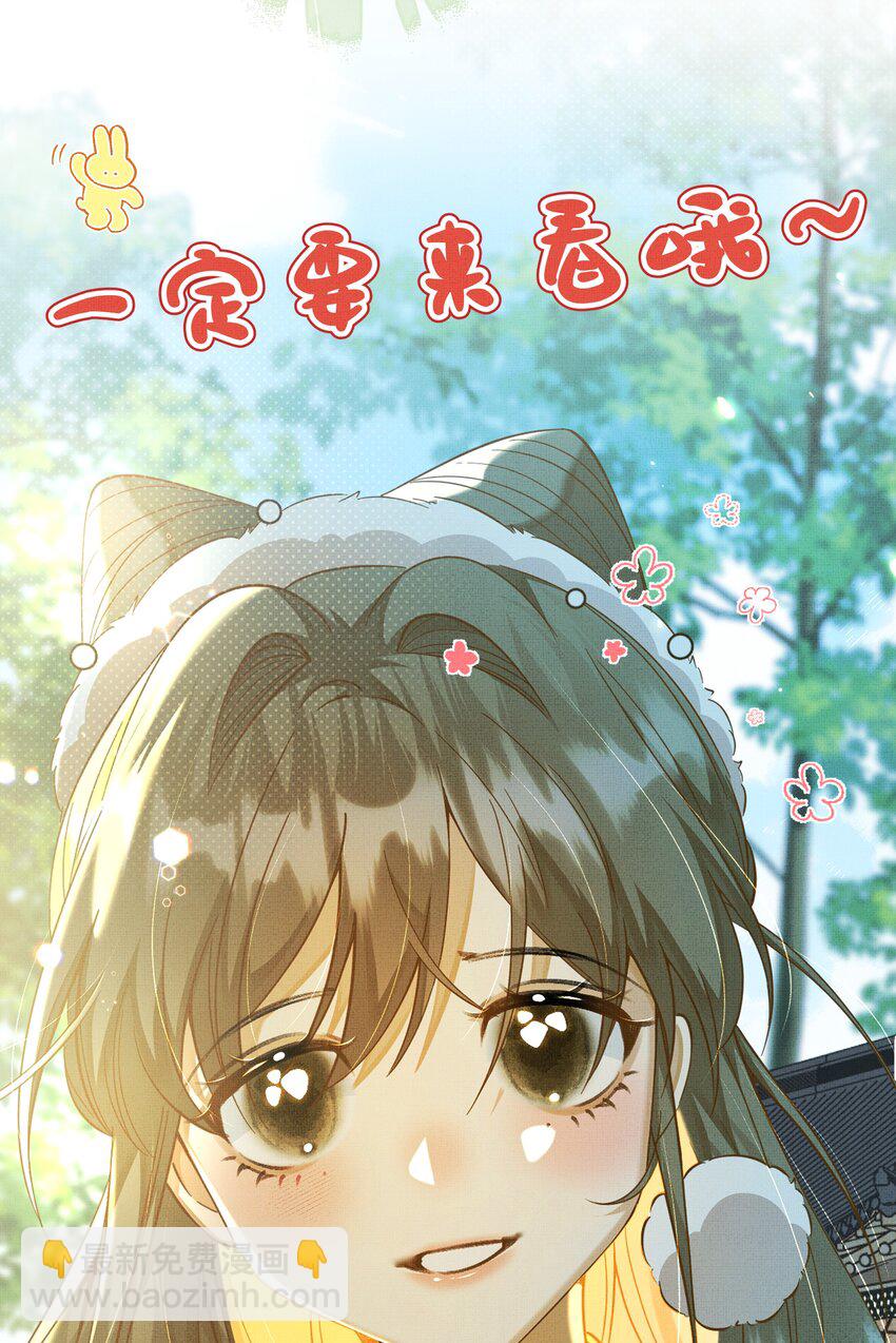 背鍋美人明明超無害 - 預告 6月23日 新作上線 - 5