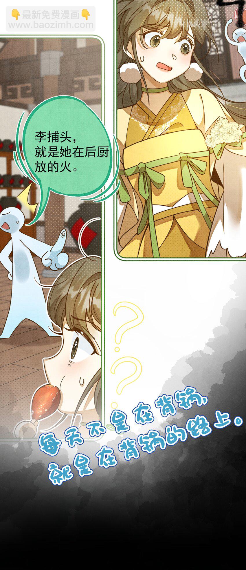 背鍋美人明明超無害 - 預告 6月23日 新作上線 - 7