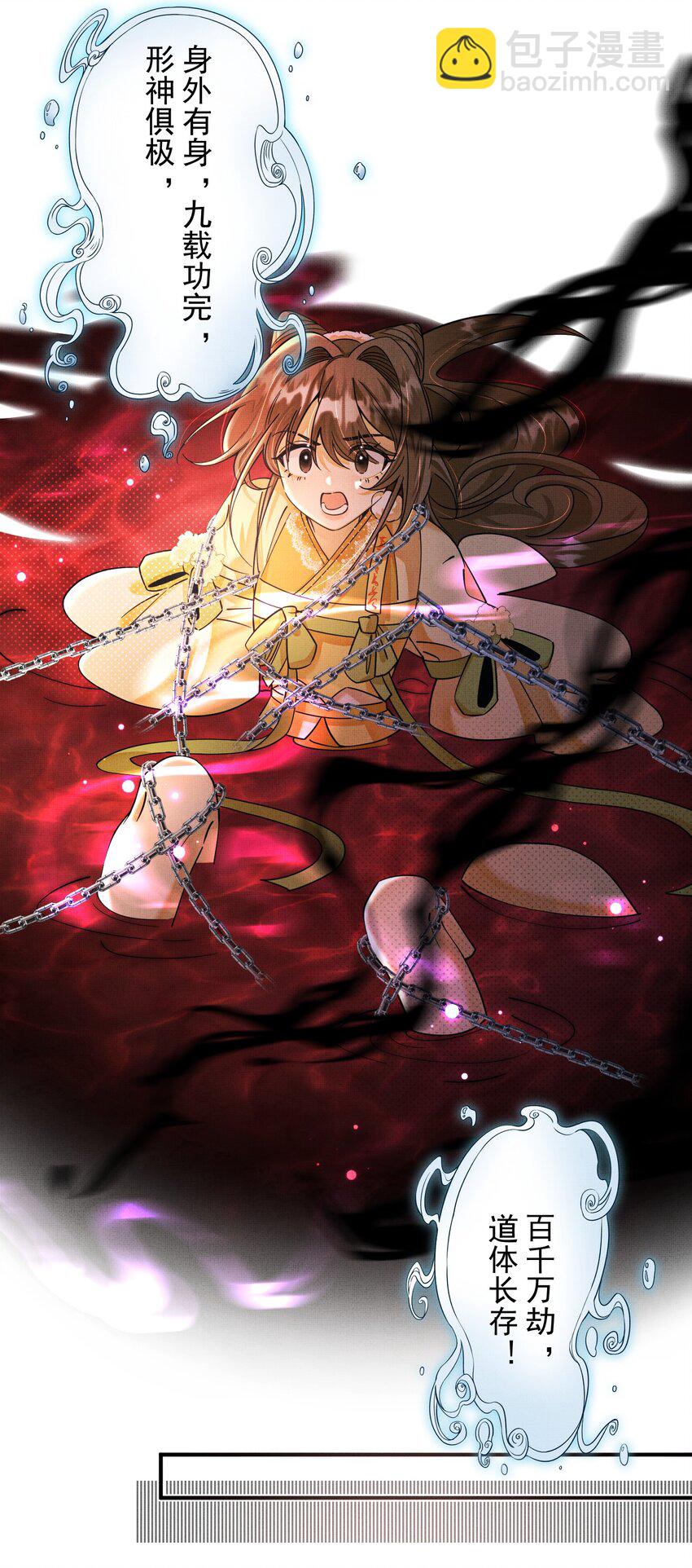 背鍋美人明明超無害 - 010 被迫分離 - 5