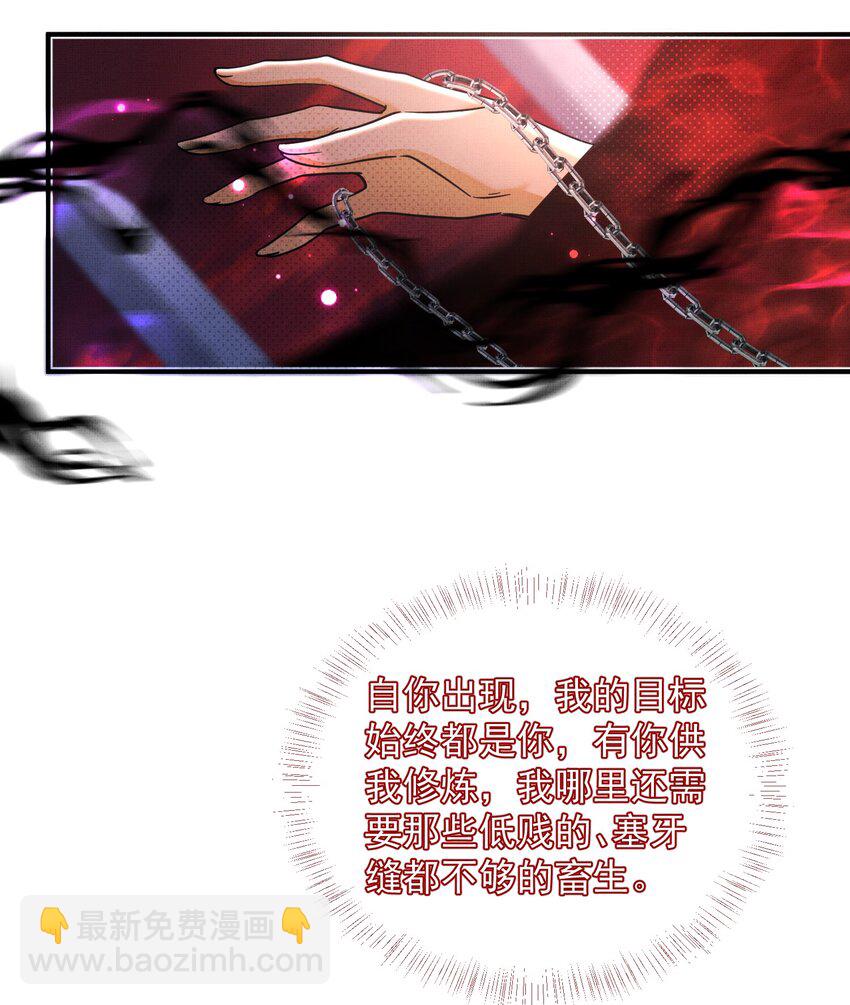 背鍋美人明明超無害 - 010 被迫分離 - 6