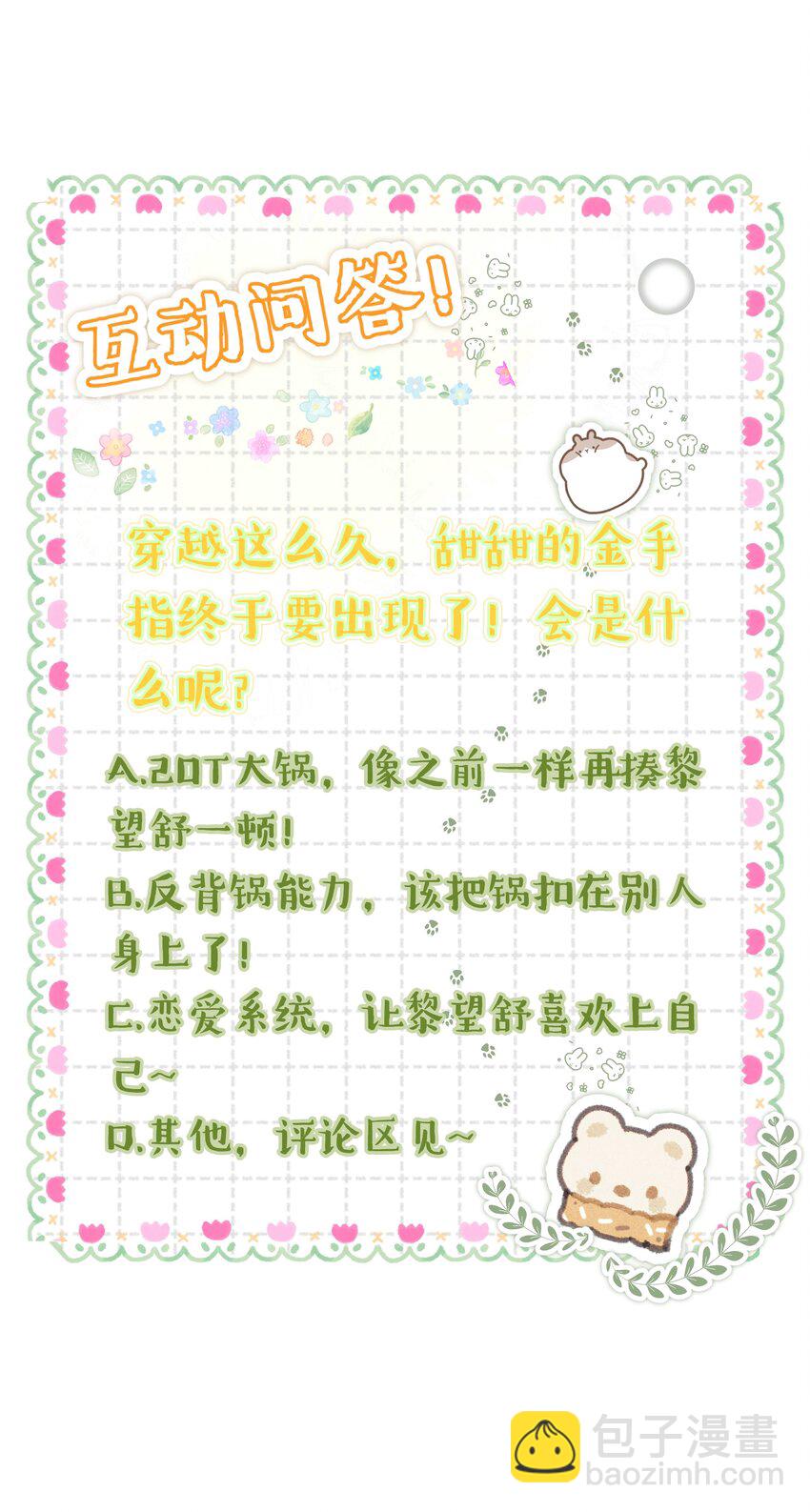 背鍋美人明明超無害 - 010 被迫分離 - 2