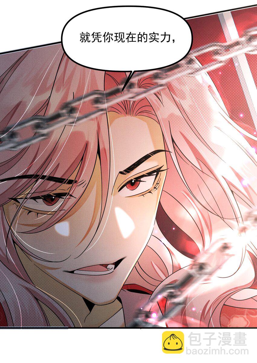 背鍋美人明明超無害 - 010 被迫分離 - 5