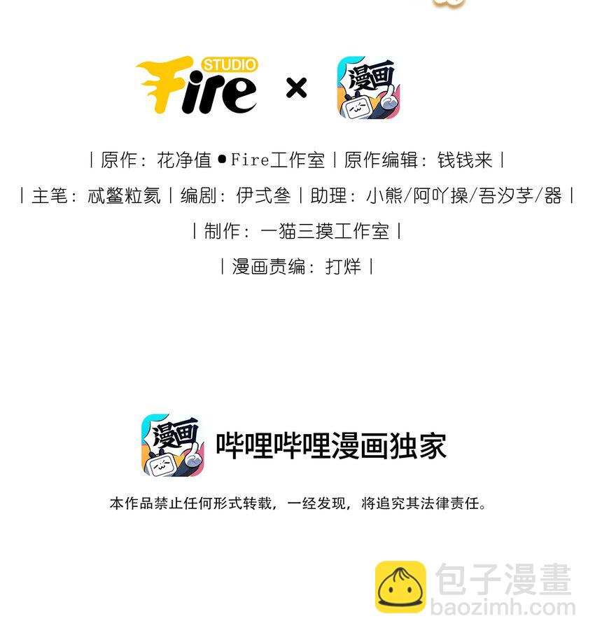 背鍋美人明明超無害 - 010 被迫分離 - 2