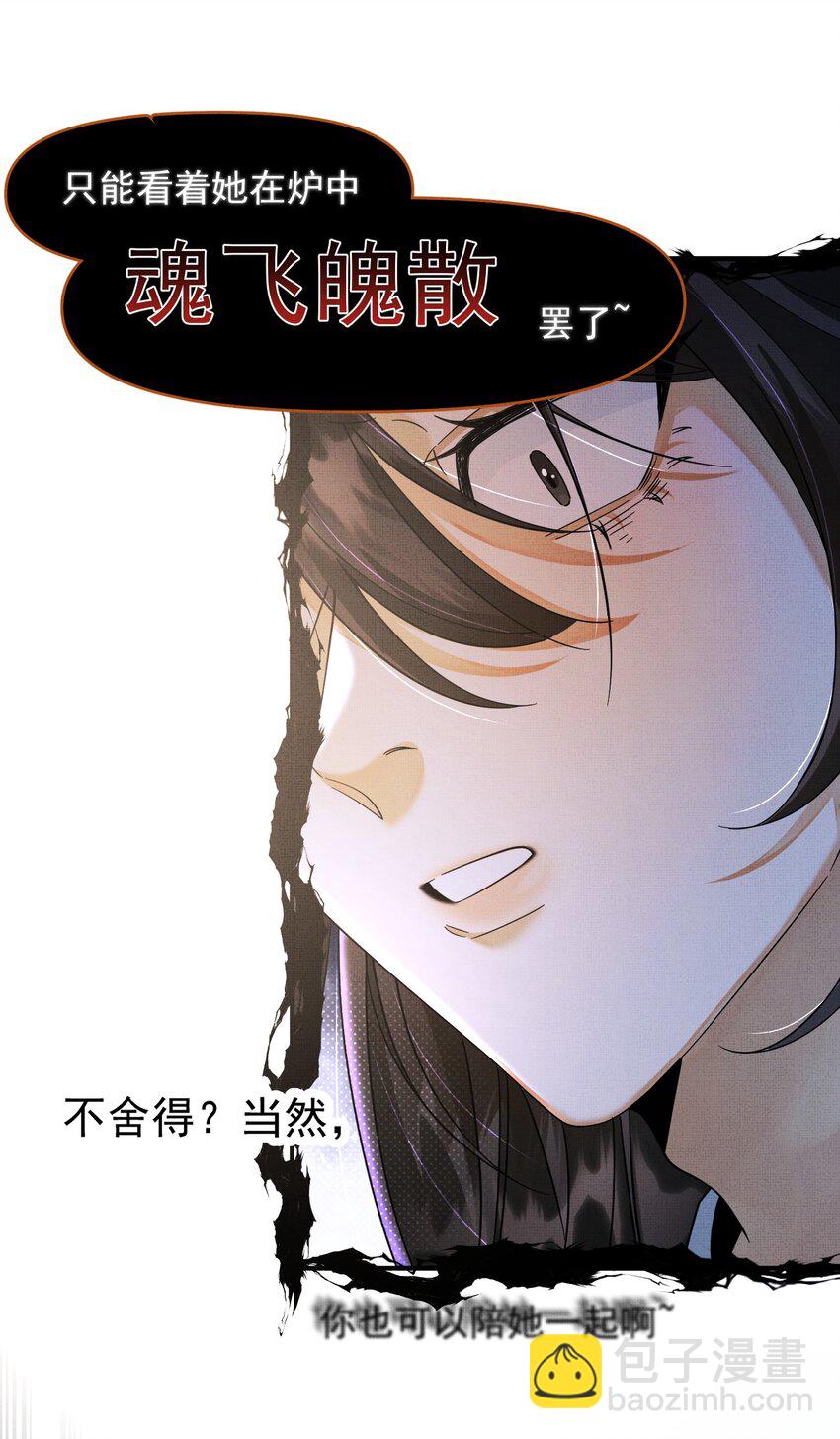 背鍋美人明明超無害 - 010 被迫分離 - 6