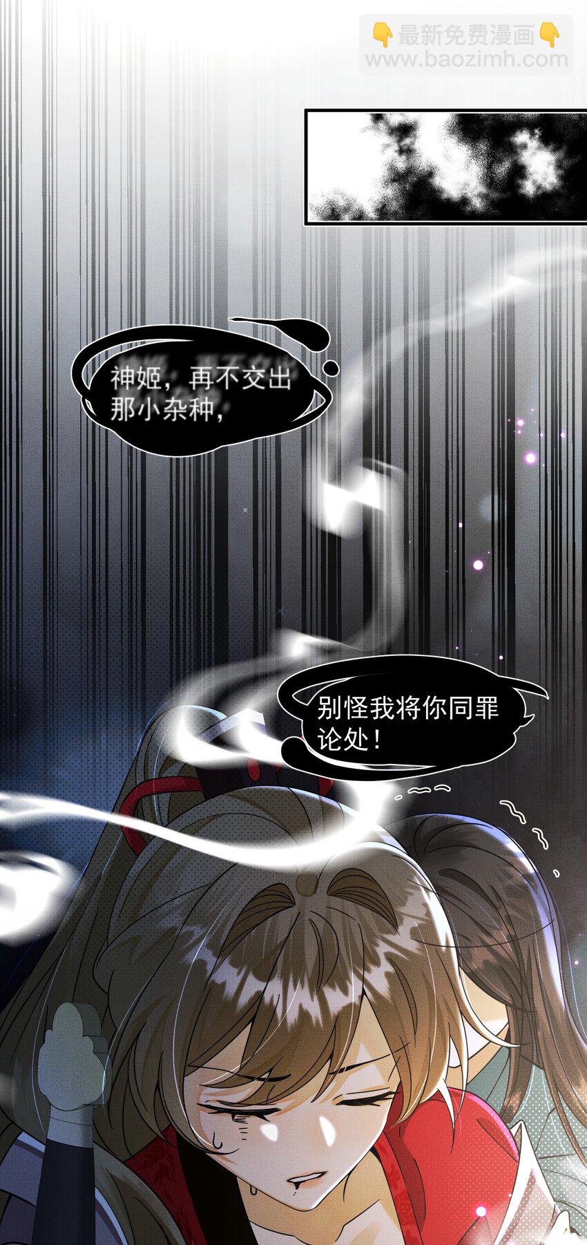 背鍋美人明明超無害 - 010 被迫分離 - 7