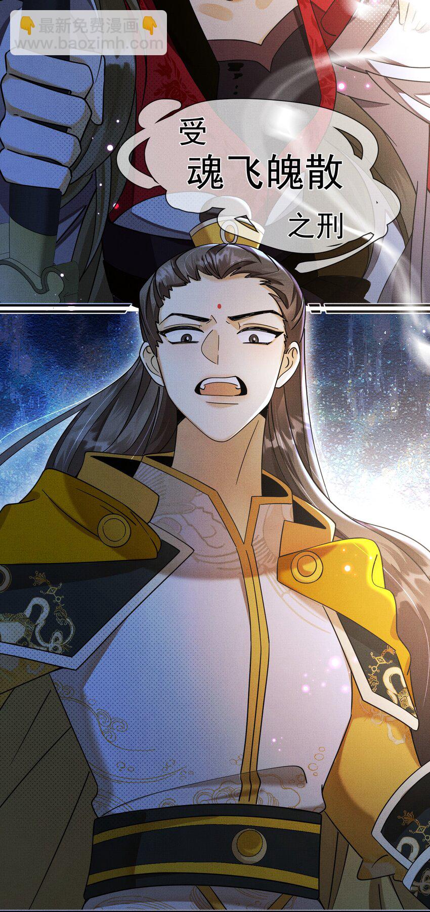 背鍋美人明明超無害 - 010 被迫分離 - 1