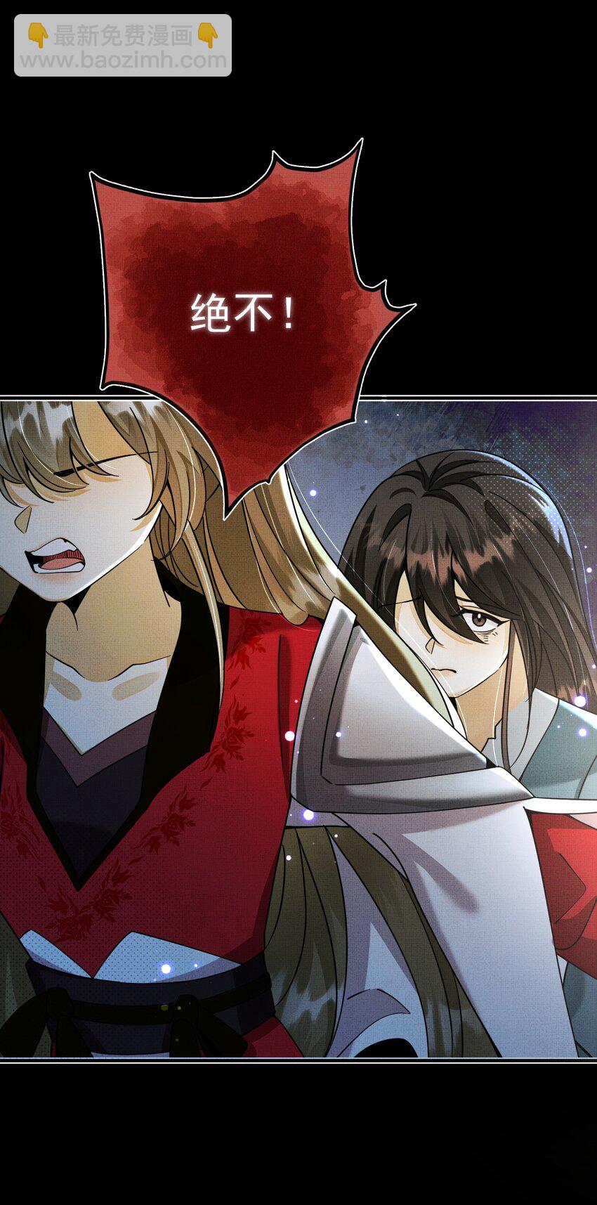 背鍋美人明明超無害 - 010 被迫分離 - 3