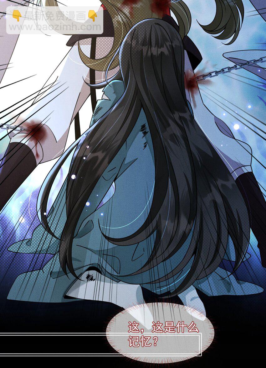 背鍋美人明明超無害 - 010 被迫分離 - 5