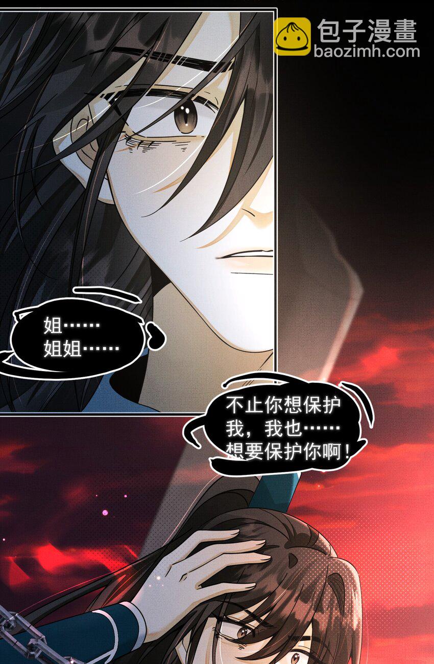 背鍋美人明明超無害 - 010 被迫分離 - 6