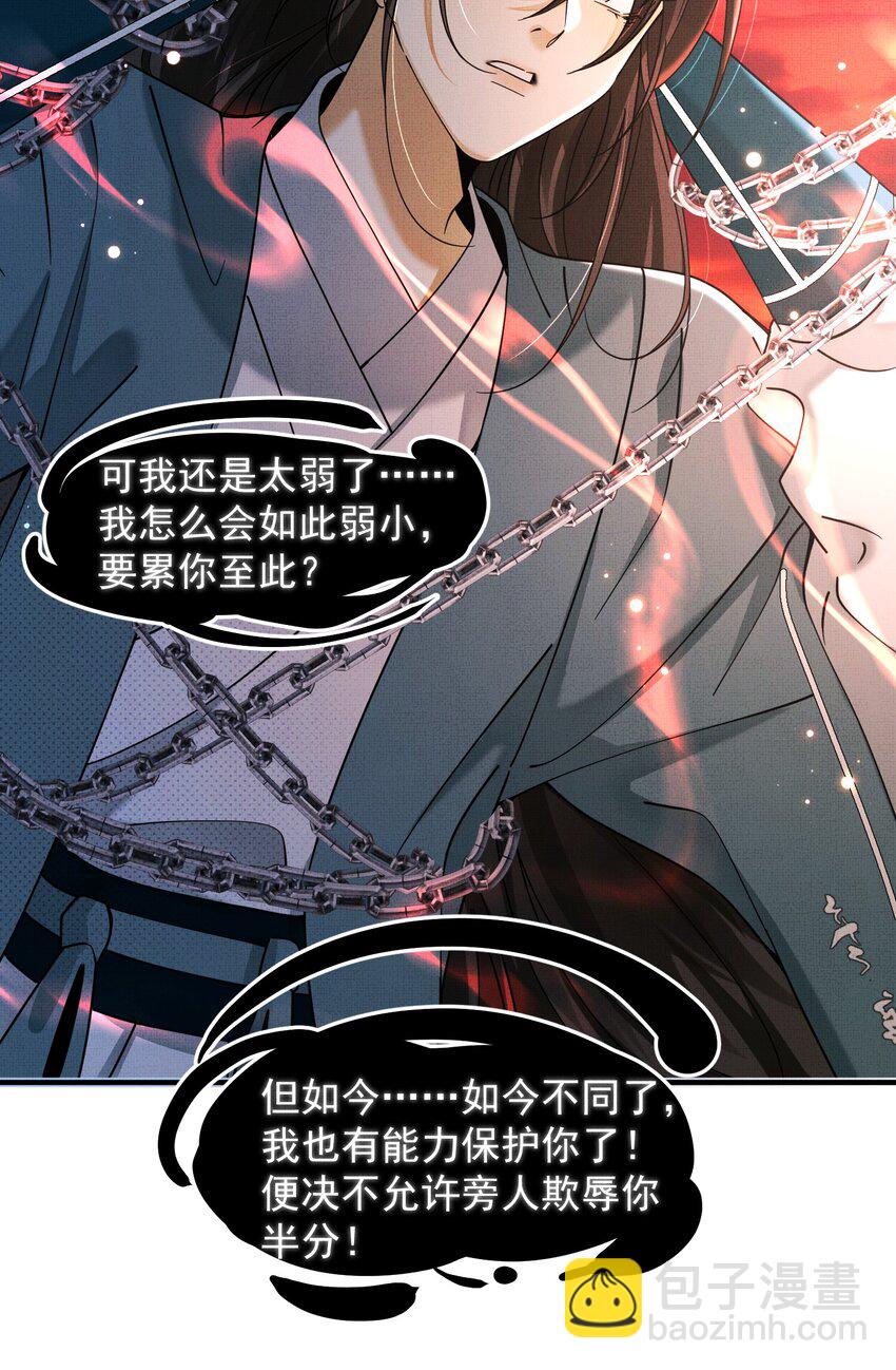 背鍋美人明明超無害 - 010 被迫分離 - 7