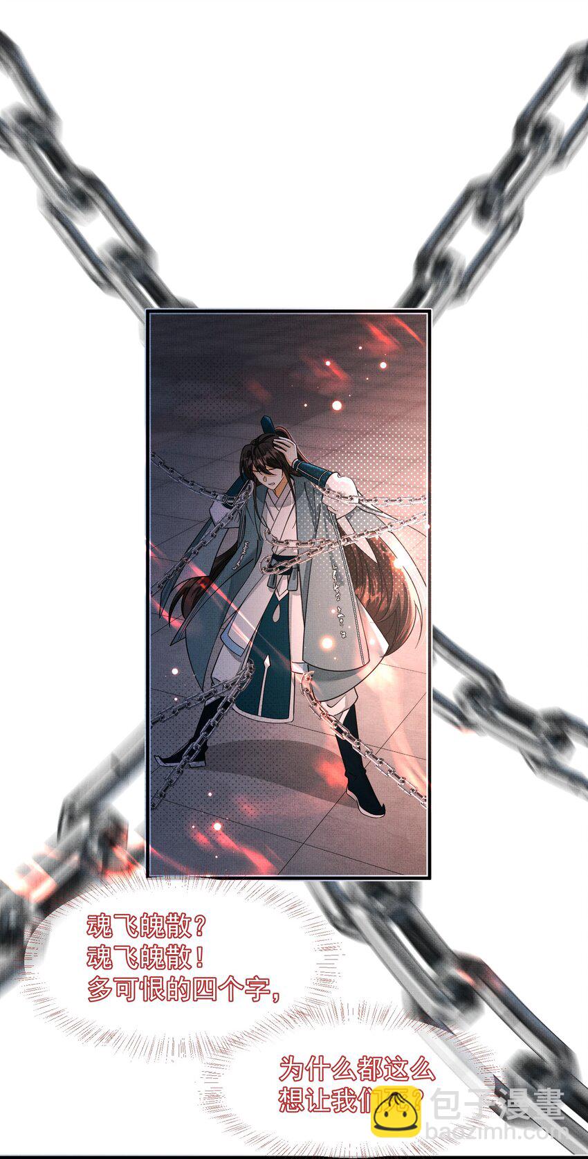 背鍋美人明明超無害 - 010 被迫分離 - 1