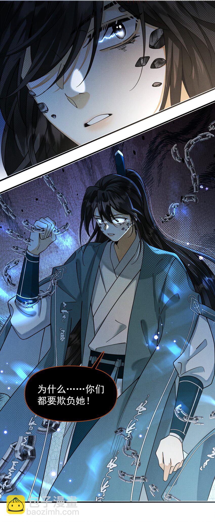 背鍋美人明明超無害 - 010 被迫分離 - 2