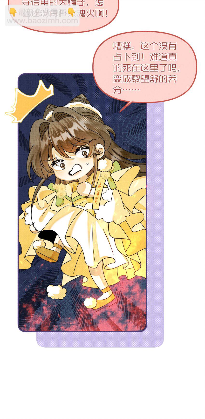 背鍋美人明明超無害 - 010 被迫分離 - 1