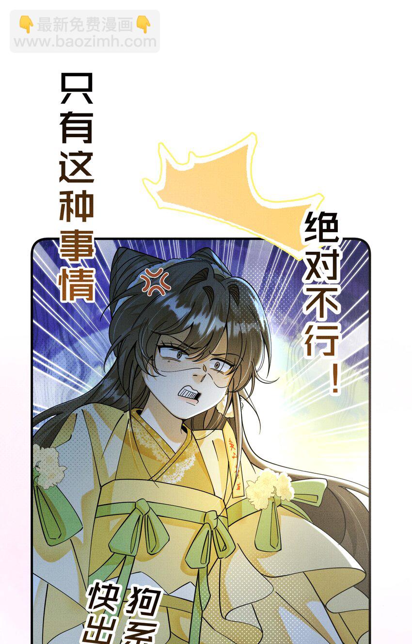 背鍋美人明明超無害 - 010 被迫分離 - 2