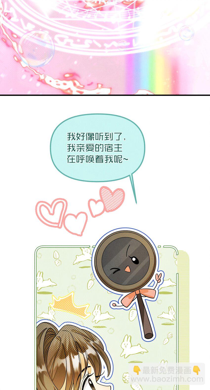 背鍋美人明明超無害 - 010 被迫分離 - 4