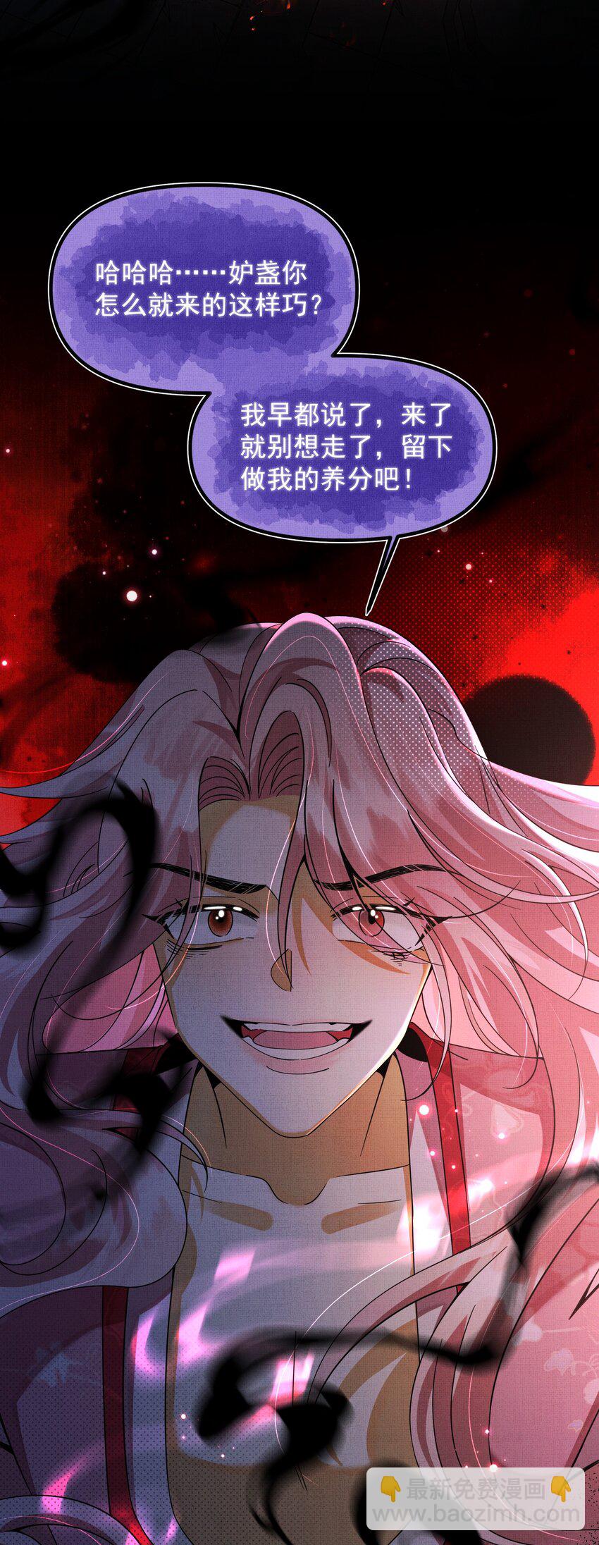 背鍋美人明明超無害 - 010 被迫分離 - 4