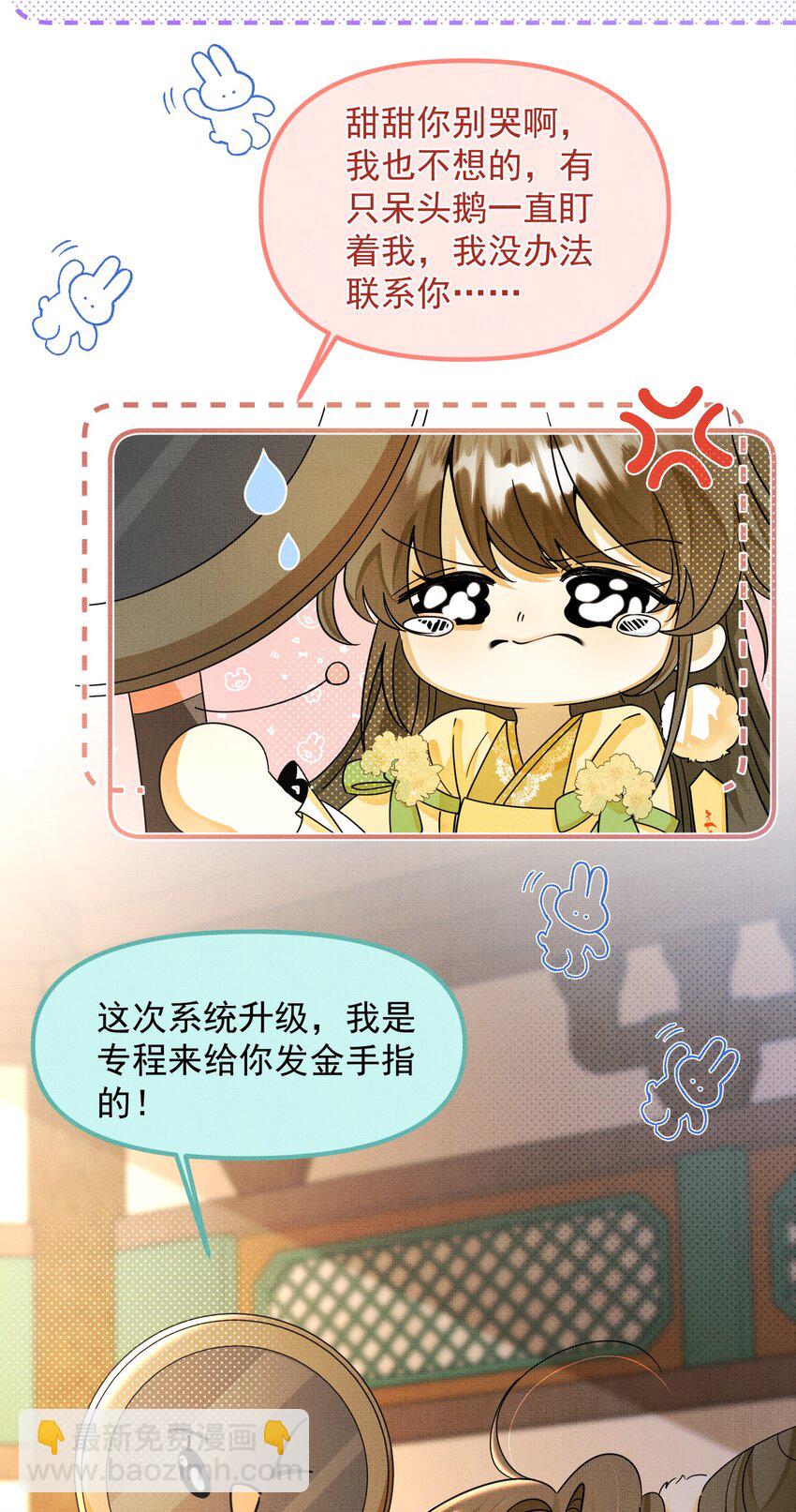 背鍋美人明明超無害 - 010 被迫分離 - 7