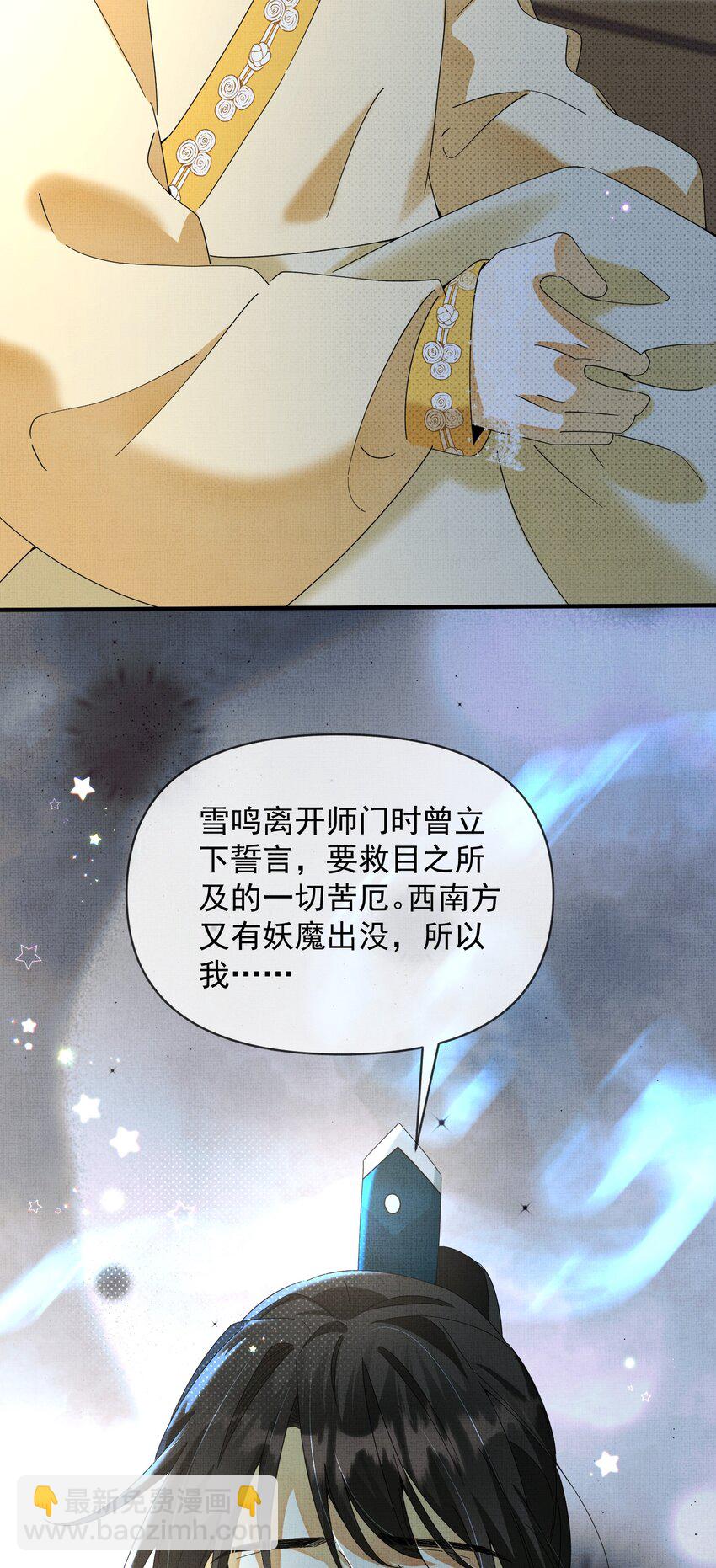 背鍋美人明明超無害 - 014 我們一起~(1/2) - 8