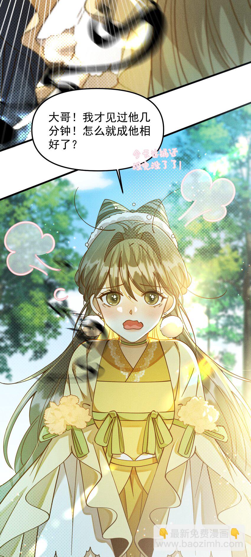 背鍋美人明明超無害 - 002 沒人說他是我夫君！(1/2) - 6