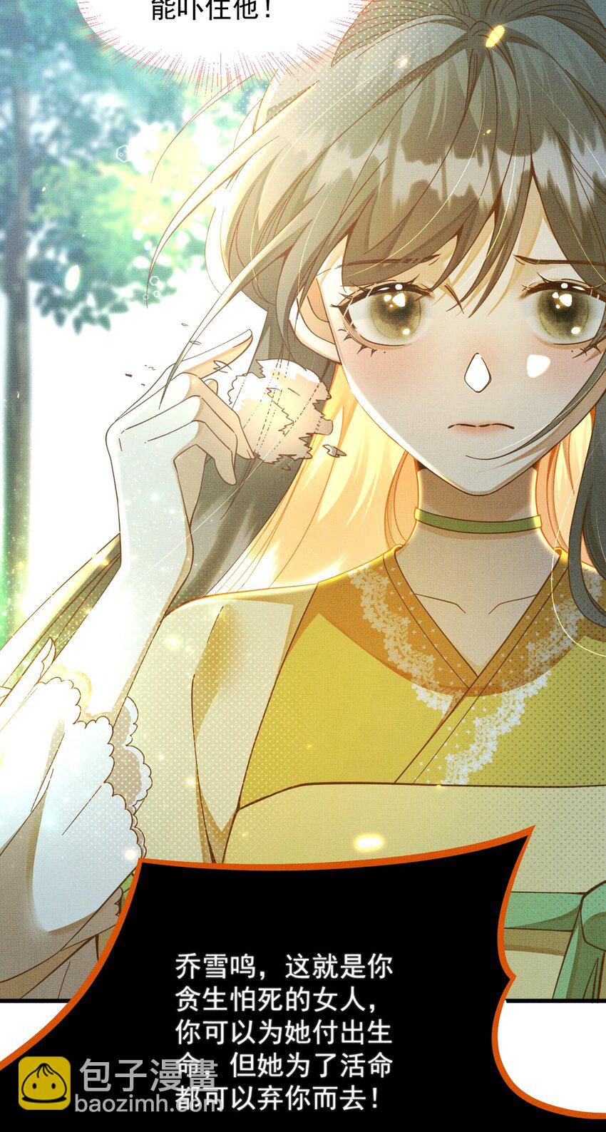 背鍋美人明明超無害 - 002 沒人說他是我夫君！(1/2) - 3