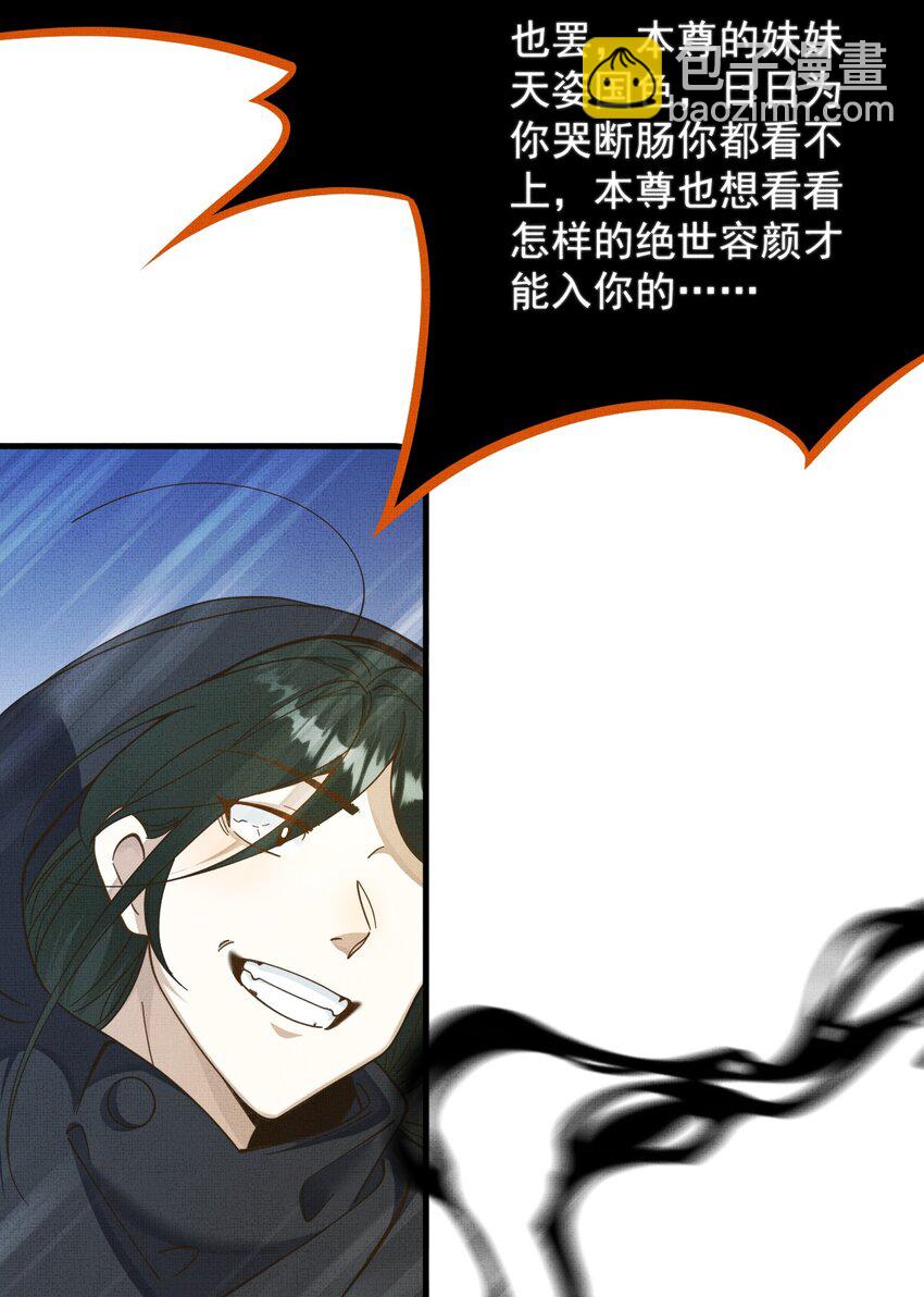 背鍋美人明明超無害 - 002 沒人說他是我夫君！(1/2) - 4