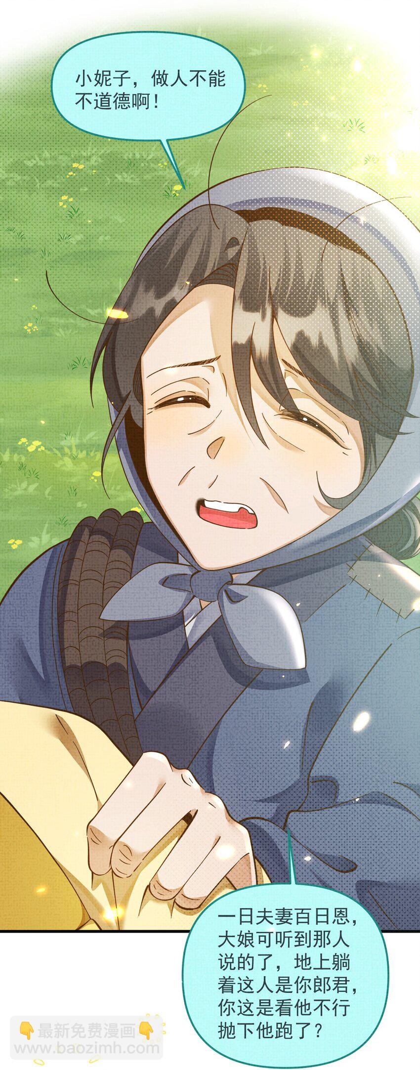 背鍋美人明明超無害 - 002 沒人說他是我夫君！(1/2) - 3