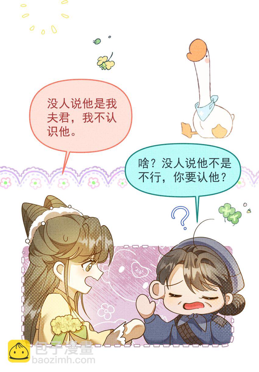 背鍋美人明明超無害 - 002 沒人說他是我夫君！(1/2) - 4