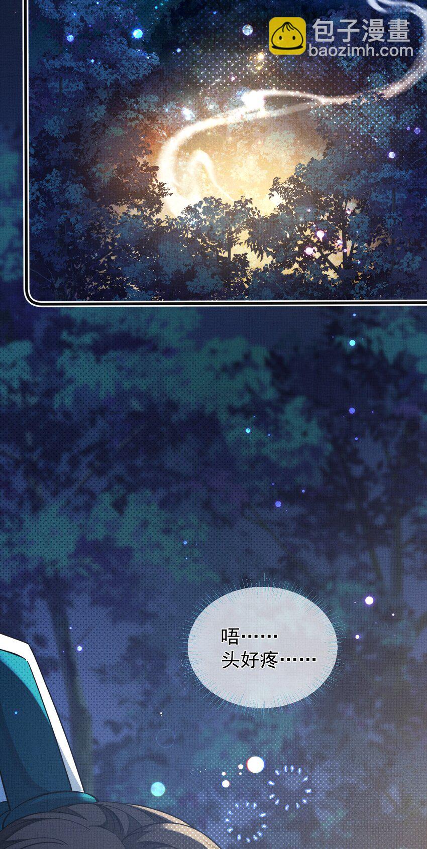 背鍋美人明明超無害 - 002 沒人說他是我夫君！(2/2) - 2