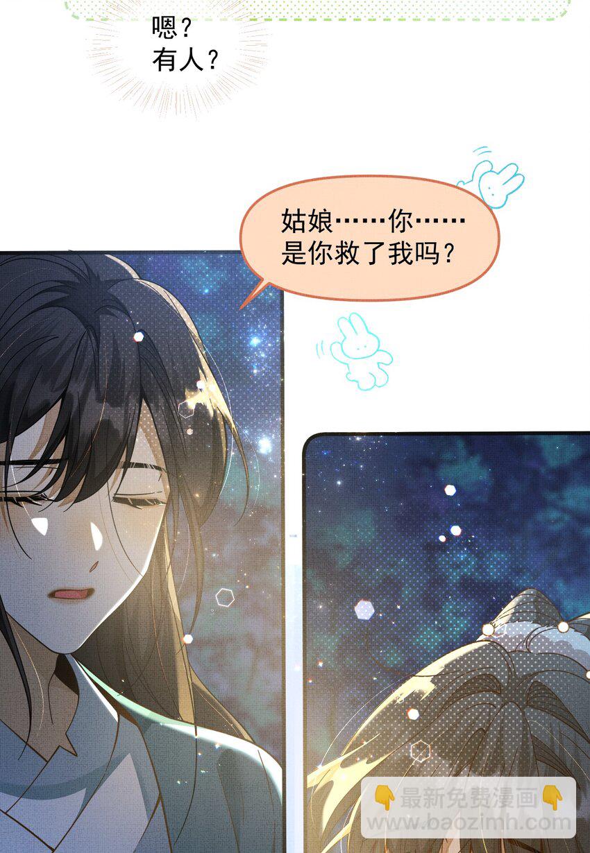 背鍋美人明明超無害 - 002 沒人說他是我夫君！(2/2) - 1