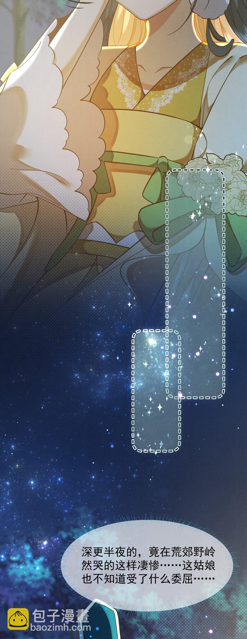 背鍋美人明明超無害 - 002 沒人說他是我夫君！(2/2) - 4