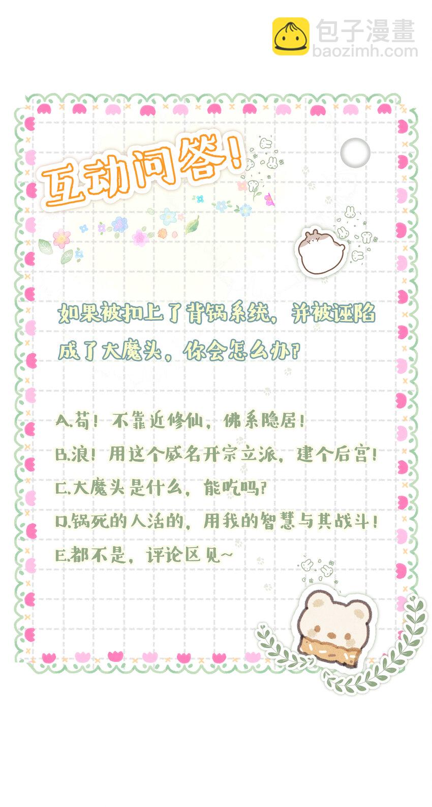 背鍋美人明明超無害 - 002 沒人說他是我夫君！(2/2) - 3