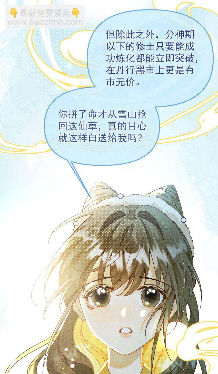 背鍋美人明明超無害 - 004 掉馬了，救命！(1/2) - 6