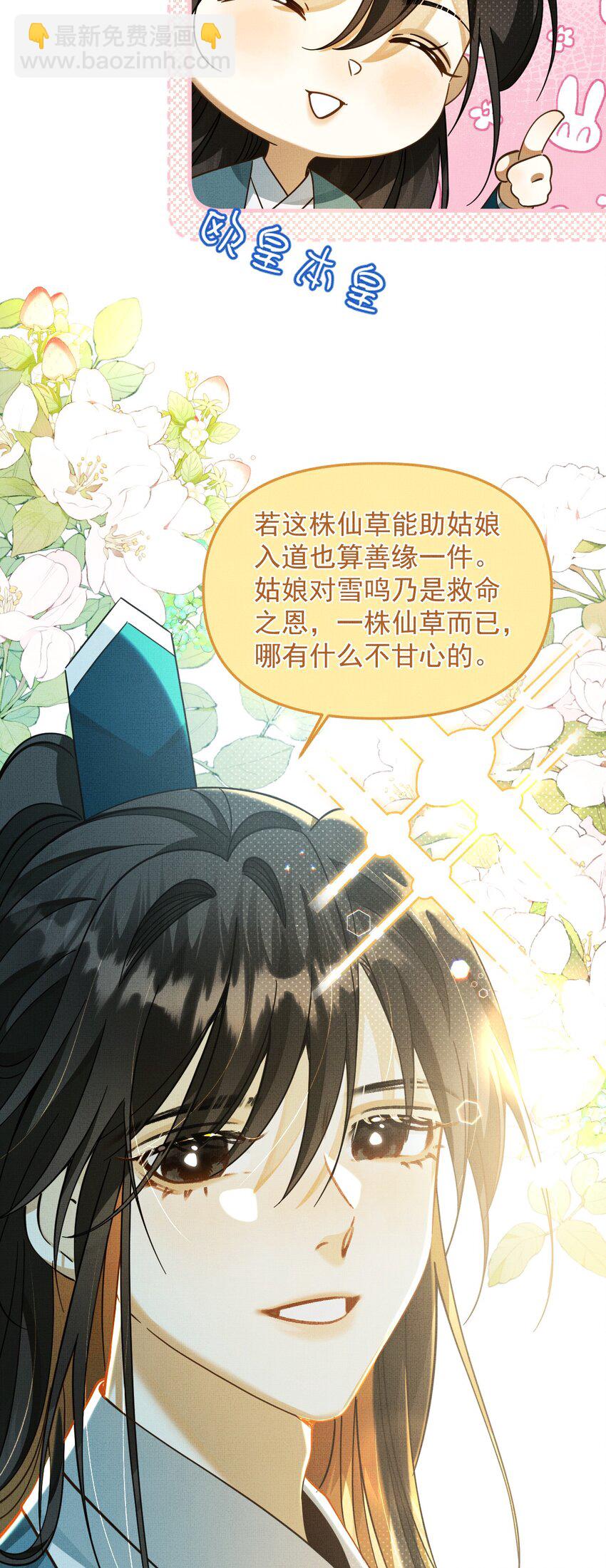 背鍋美人明明超無害 - 004 掉馬了，救命！(1/2) - 1