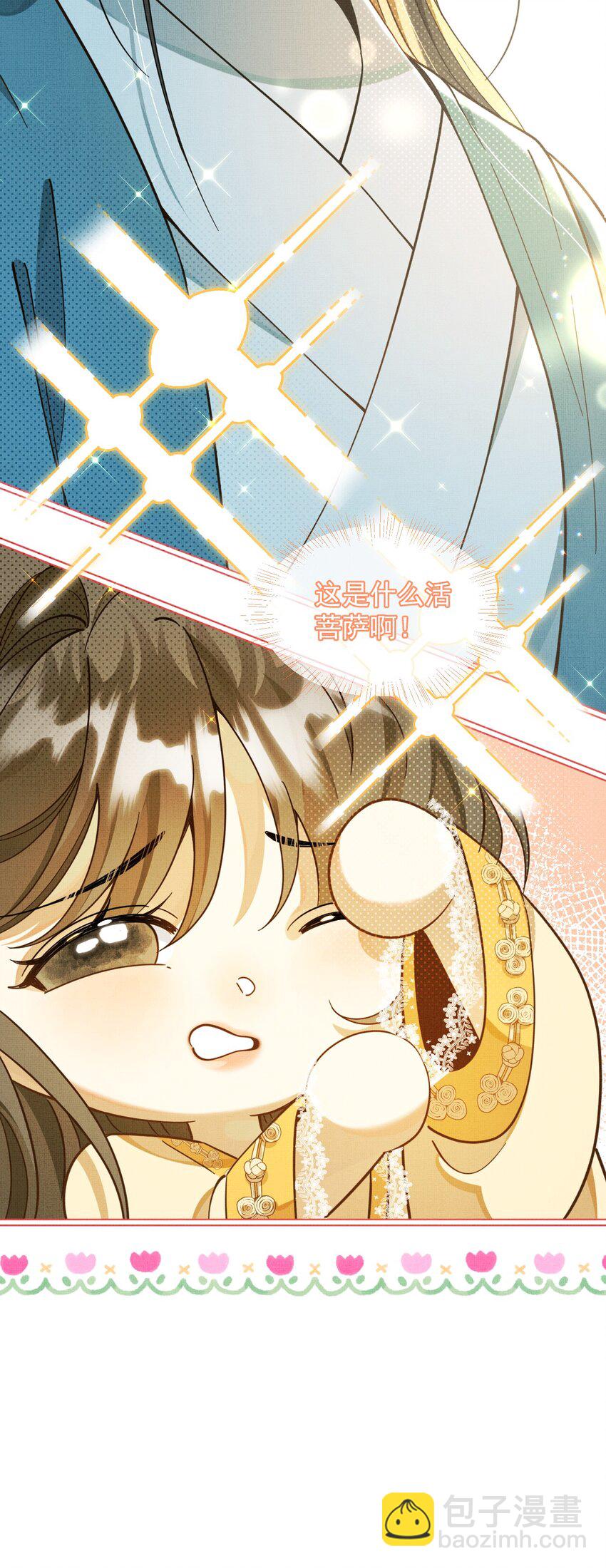 背鍋美人明明超無害 - 004 掉馬了，救命！(1/2) - 2