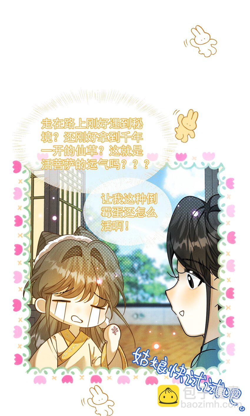 背鍋美人明明超無害 - 004 掉馬了，救命！(1/2) - 3