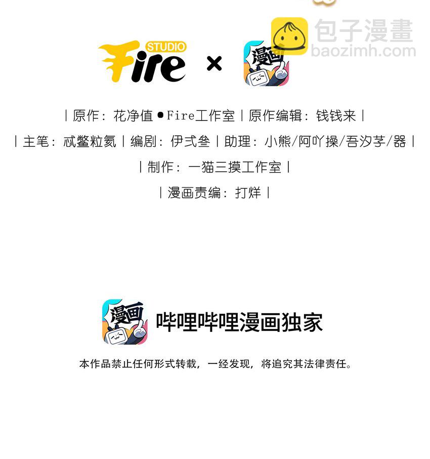 背鍋美人明明超無害 - 004 掉馬了，救命！(1/2) - 2