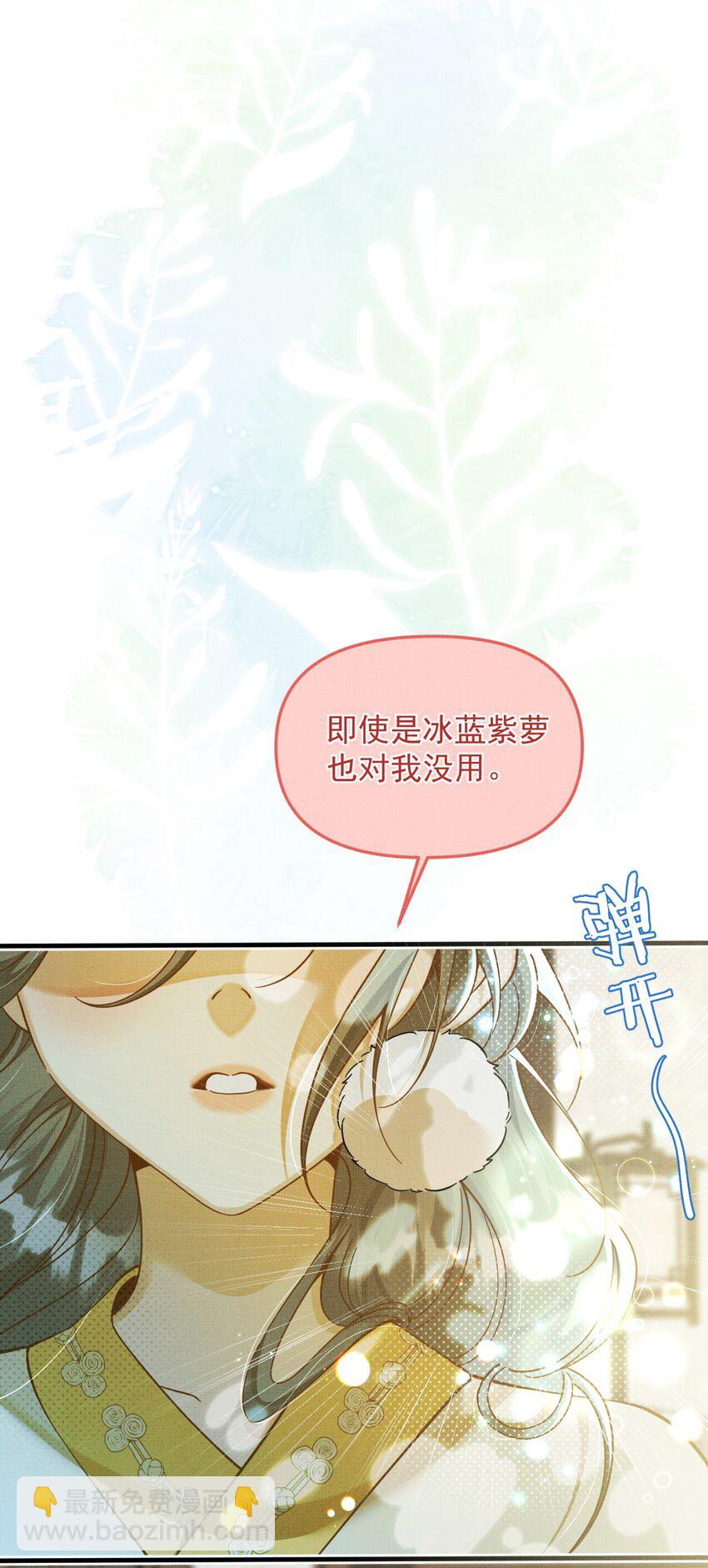 背鍋美人明明超無害 - 004 掉馬了，救命！(1/2) - 7