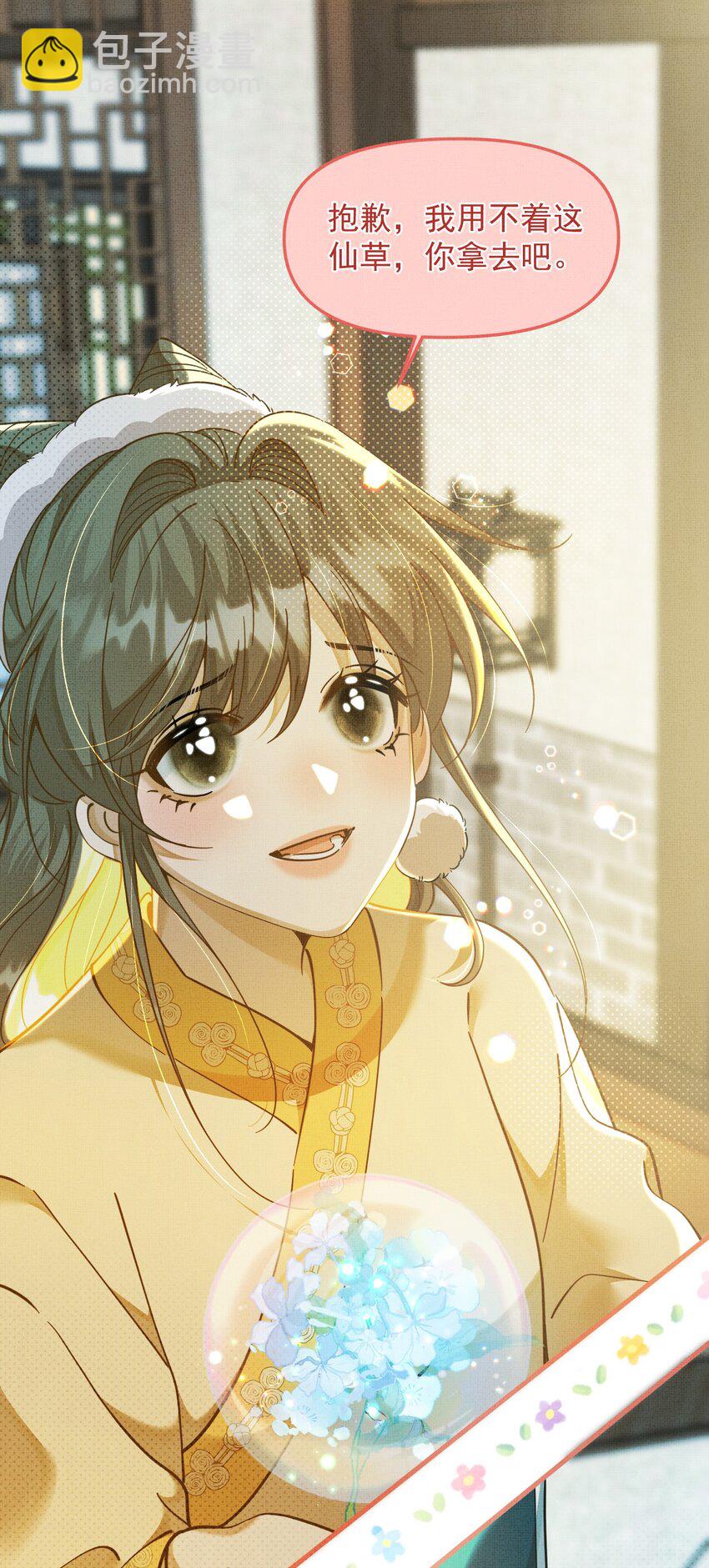 背鍋美人明明超無害 - 004 掉馬了，救命！(1/2) - 8