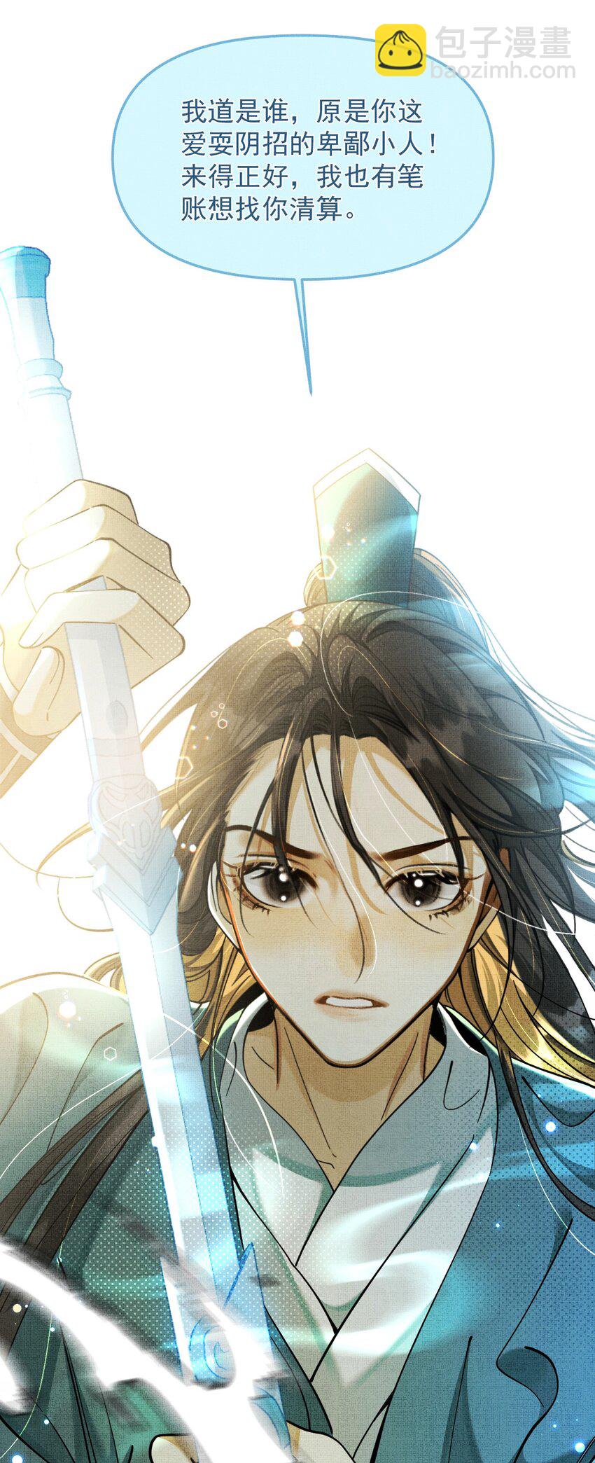 背鍋美人明明超無害 - 004 掉馬了，救命！(1/2) - 7