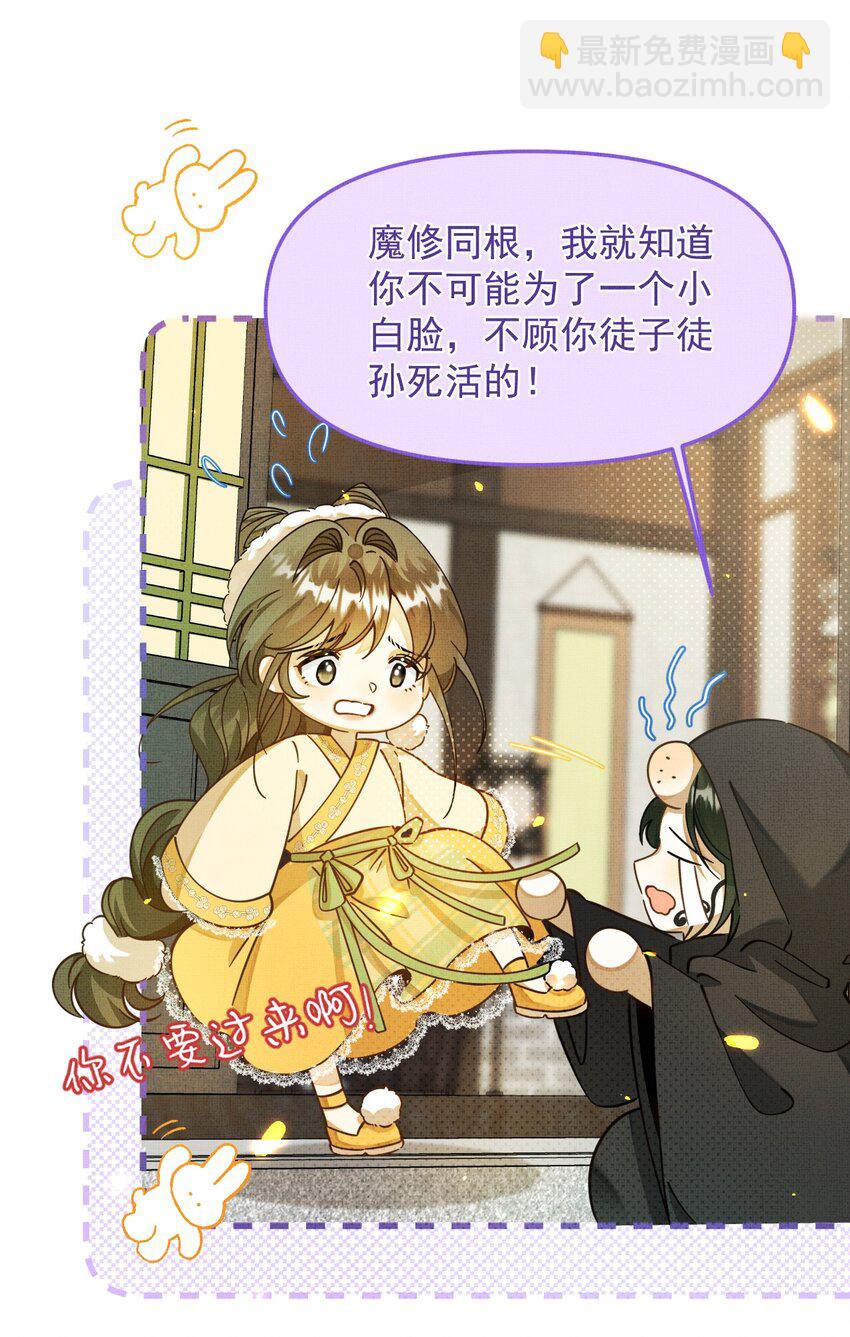 背鍋美人明明超無害 - 004 掉馬了，救命！(1/2) - 4