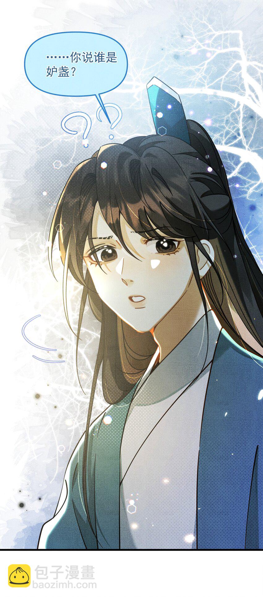 背鍋美人明明超無害 - 004 掉馬了，救命！(1/2) - 6