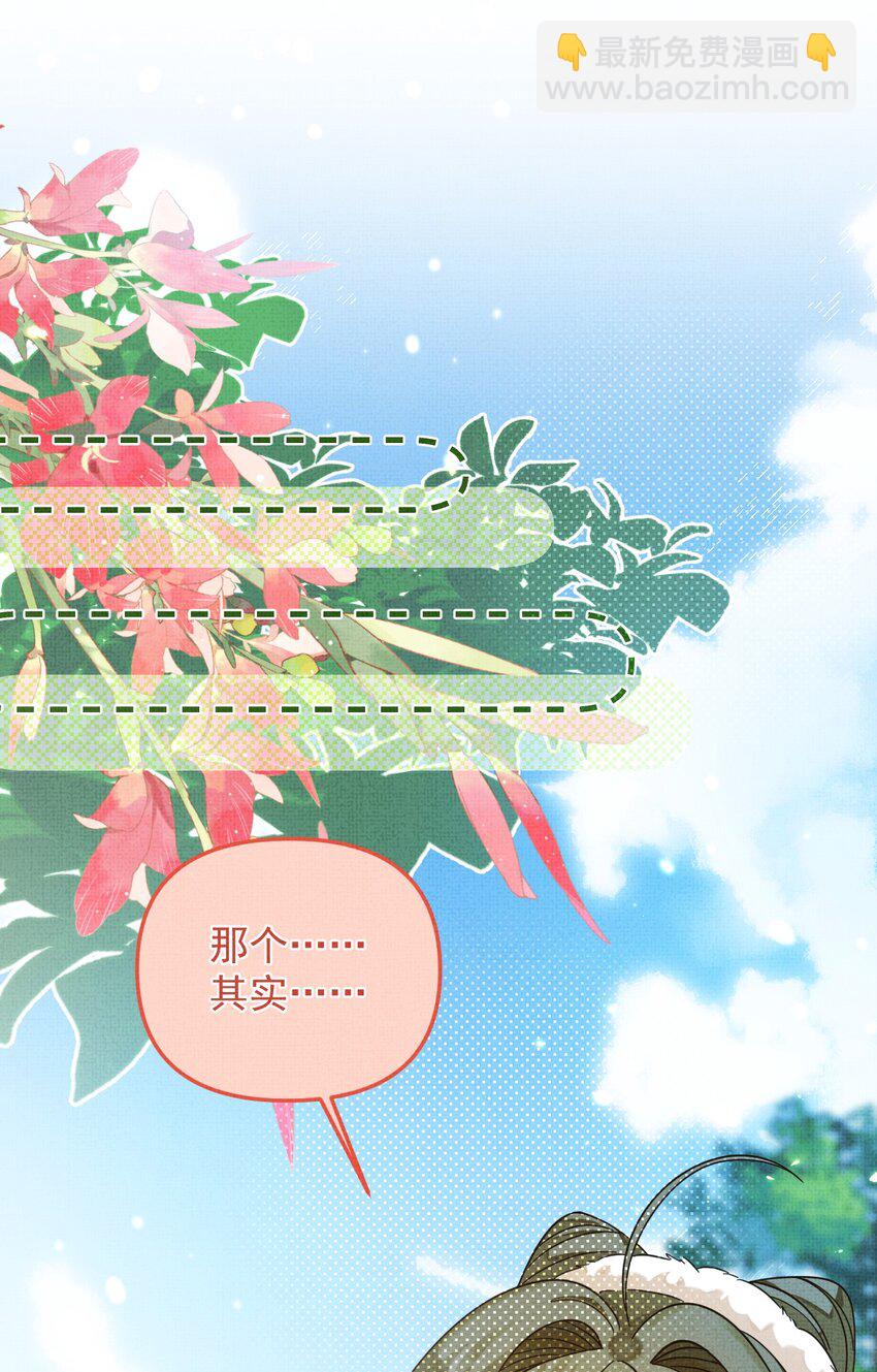 背鍋美人明明超無害 - 004 掉馬了，救命！(2/2) - 2