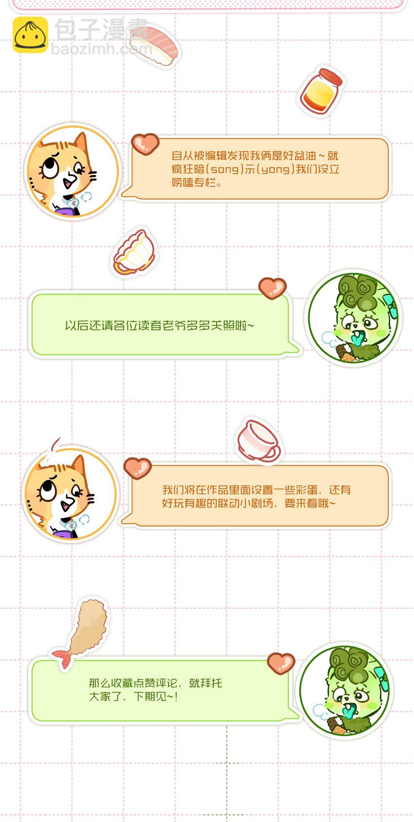 背鍋美人明明超無害 - 004 掉馬了，救命！(2/2) - 4