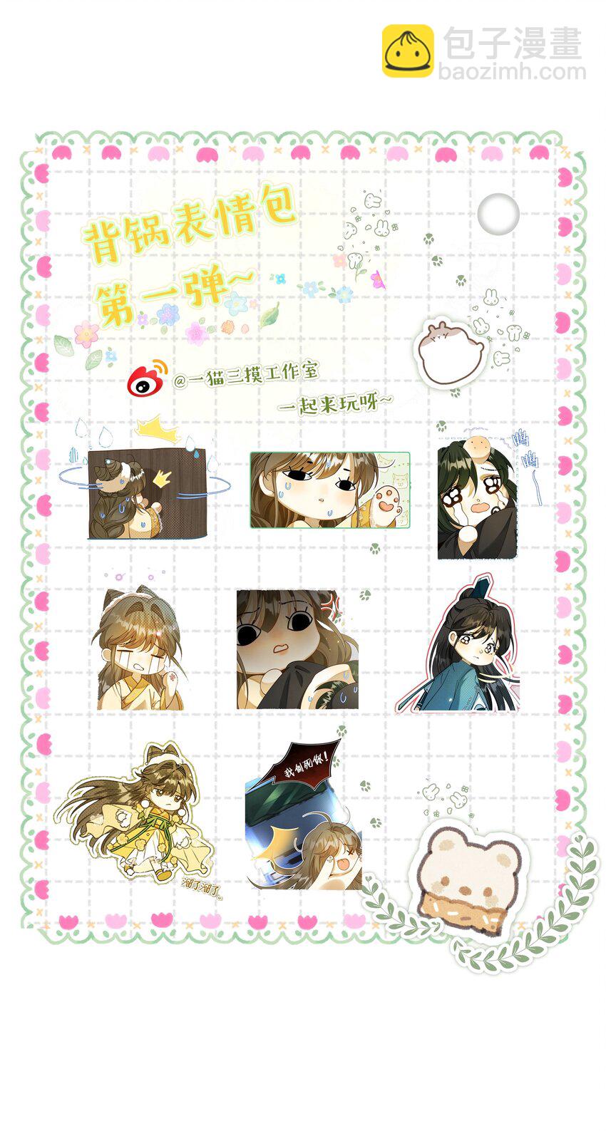 背鍋美人明明超無害 - 004 掉馬了，救命！(2/2) - 1