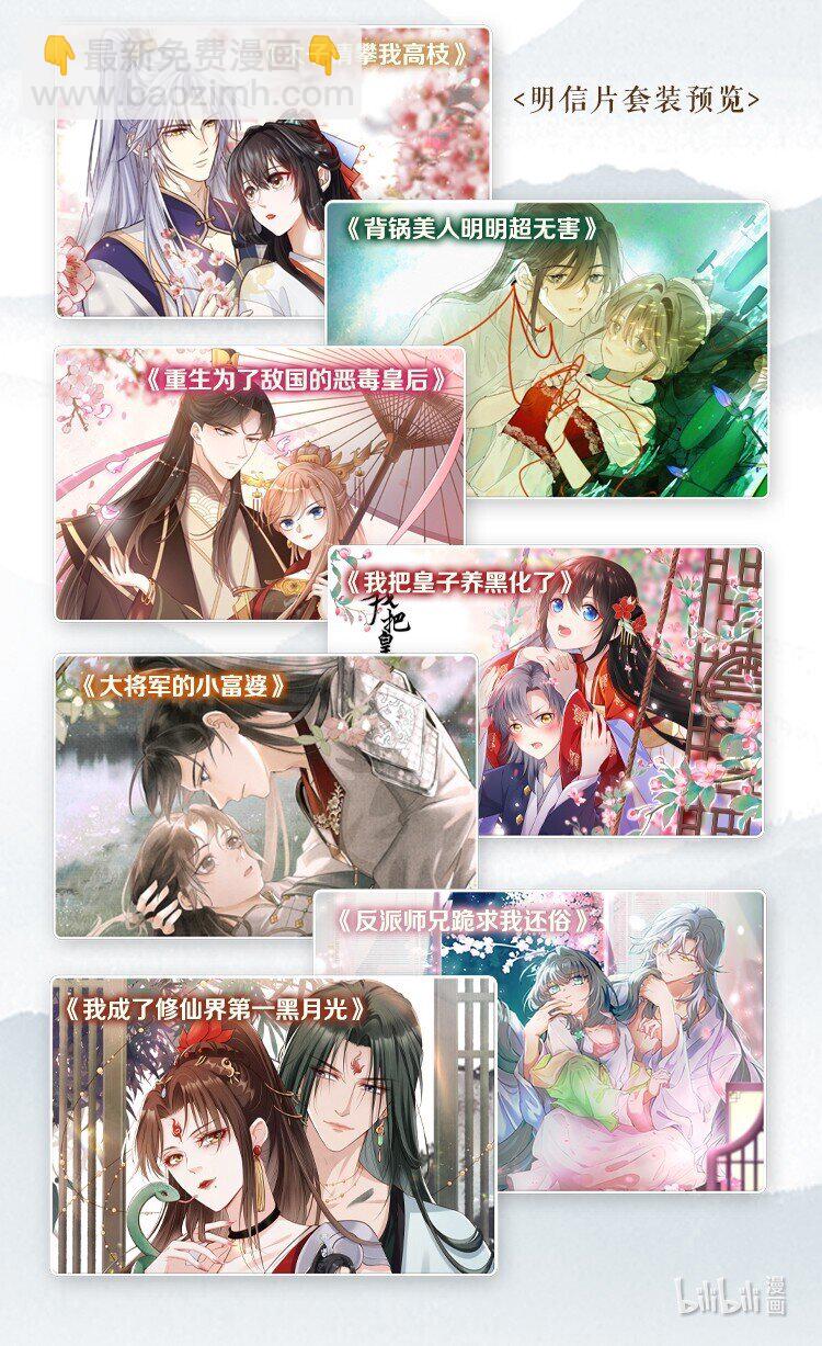 背鍋美人明明超無害 - 004 掉馬了，救命！(2/2) - 4